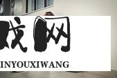 如何快速获得瑶大耳狗之梦皮肤？攻略来了！